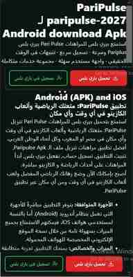 تحميل PariPulse 2027 لأندرويد - بانر التحميل الأحمر