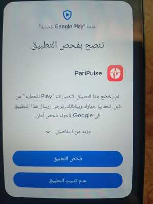 فحص تطبيق PariPulse بواسطة Google Play Protect