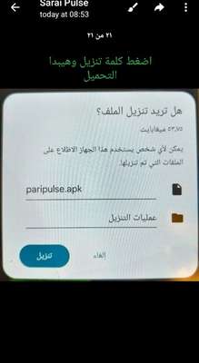 تأكيد تنزيل ملف paripulse.apk على أندرويد